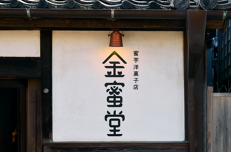 芋パフェ専門店 金蜜堂:イメージ