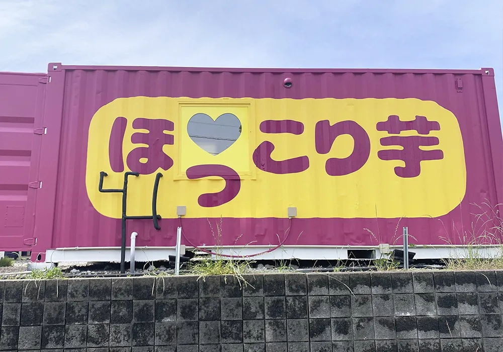 ほっこり芋:イメージ